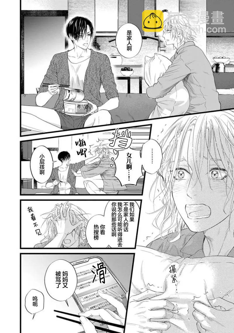 《爸爸是欲望代餐》第07话 第12页