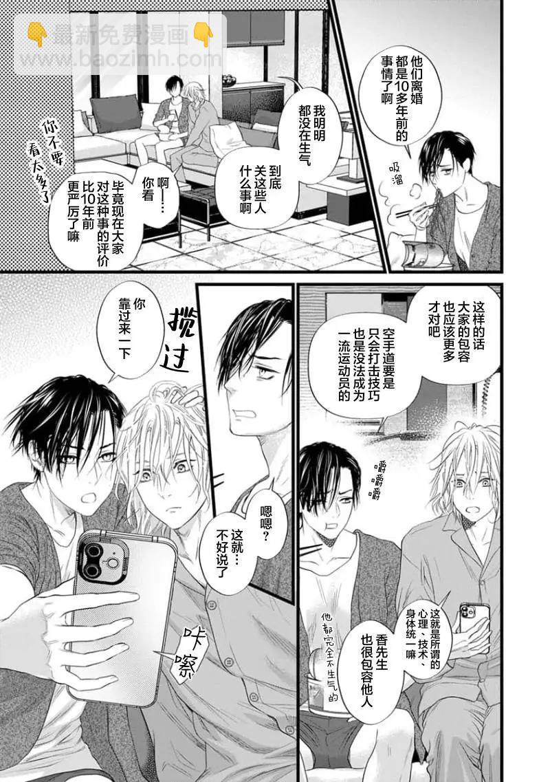 《爸爸是欲望代餐》第07话 第13页