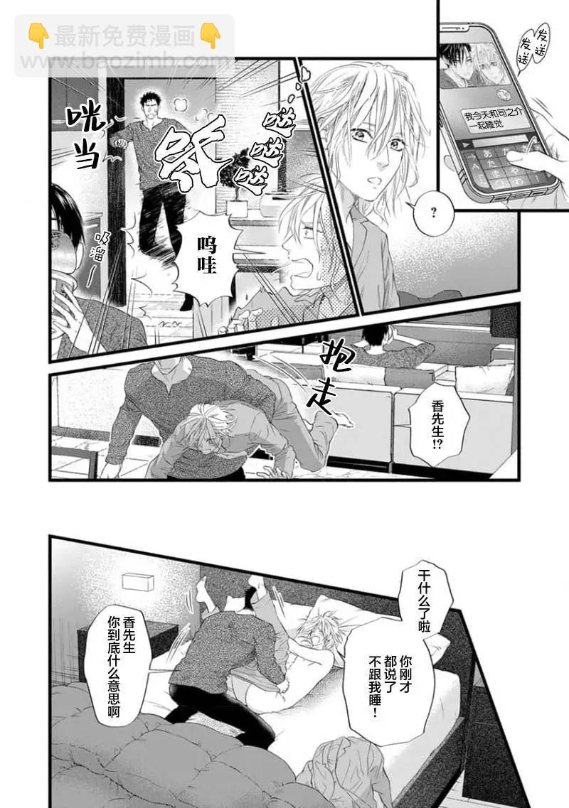 《爸爸是欲望代餐》第07话 第14页