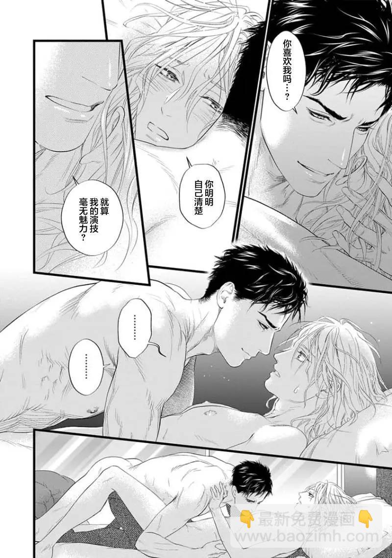 《爸爸是欲望代餐》第07话 第16页