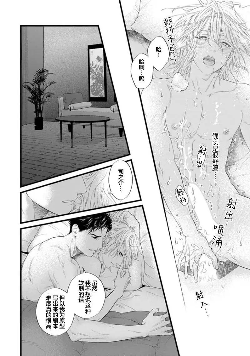 《爸爸是欲望代餐》第07话 第18页