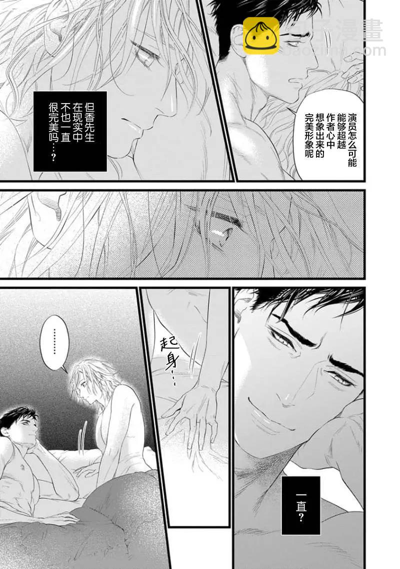 《爸爸是欲望代餐》第07话 第19页