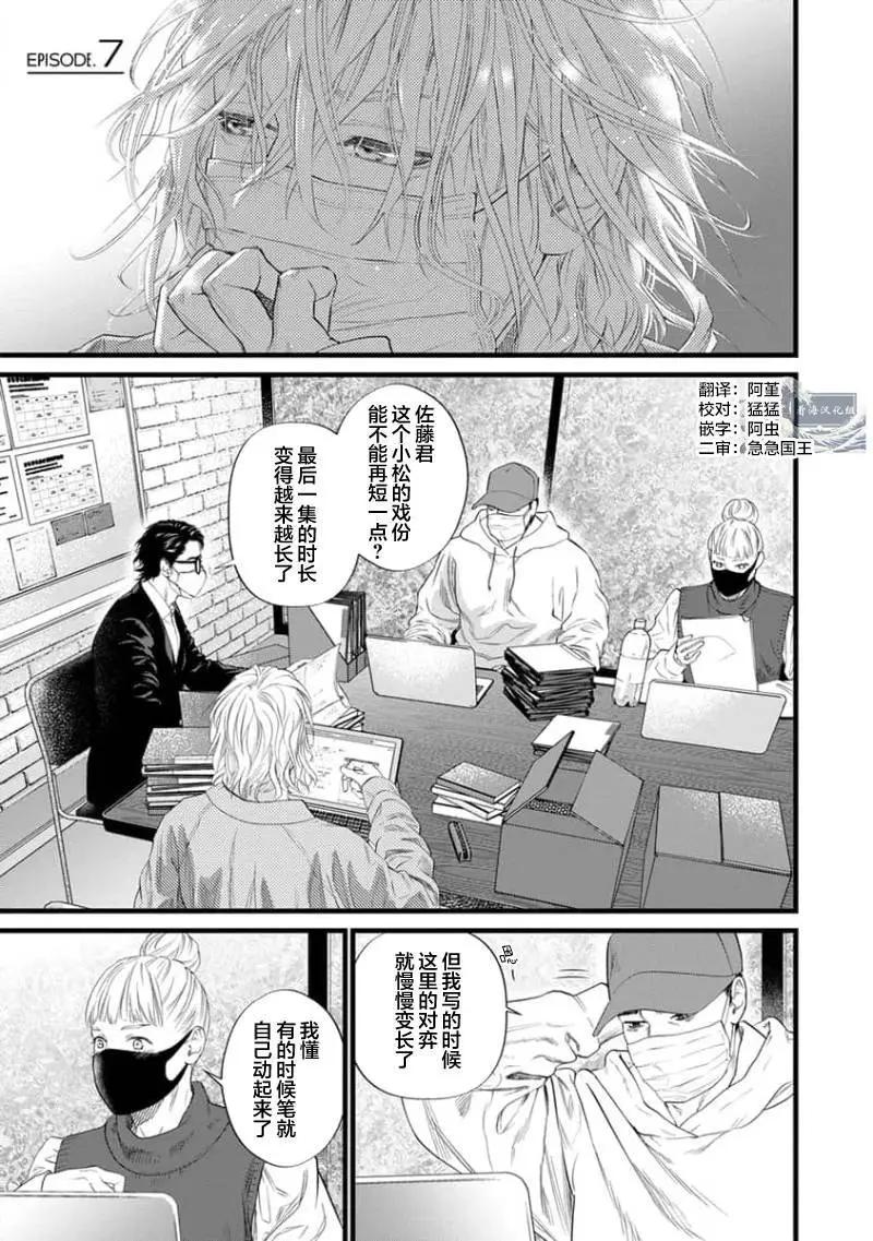 《爸爸是欲望代餐》第07话 第1页