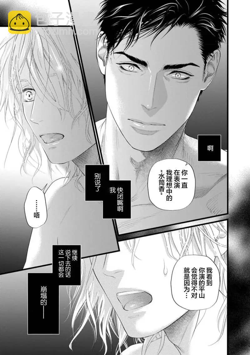 《爸爸是欲望代餐》第07话 第21页