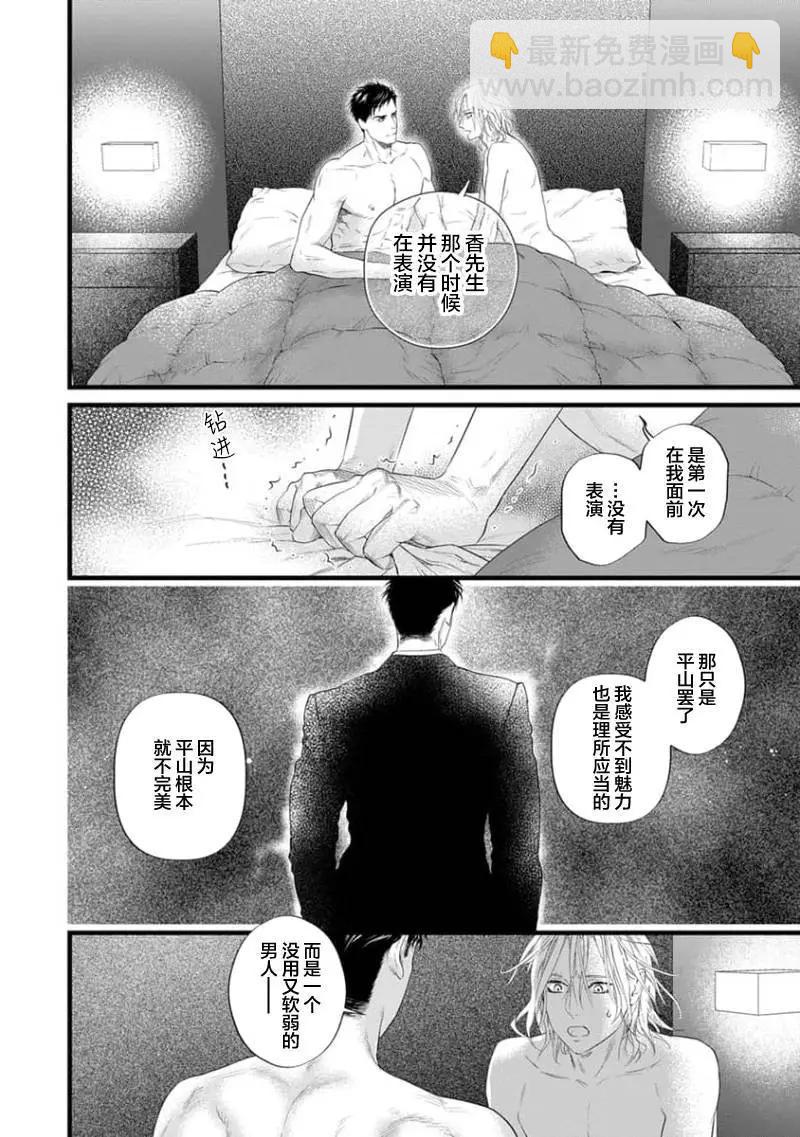 《爸爸是欲望代餐》第07话 第22页