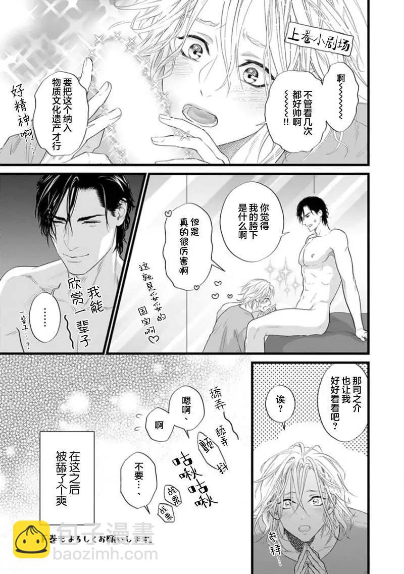 《爸爸是欲望代餐》第07话 第25页