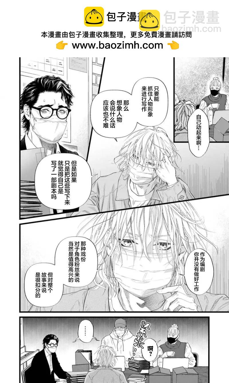 《爸爸是欲望代餐》第07话 第2页