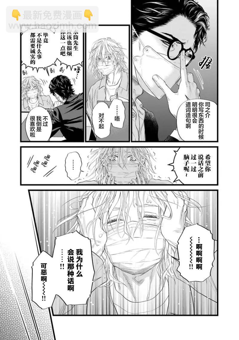《爸爸是欲望代餐》第07话 第3页