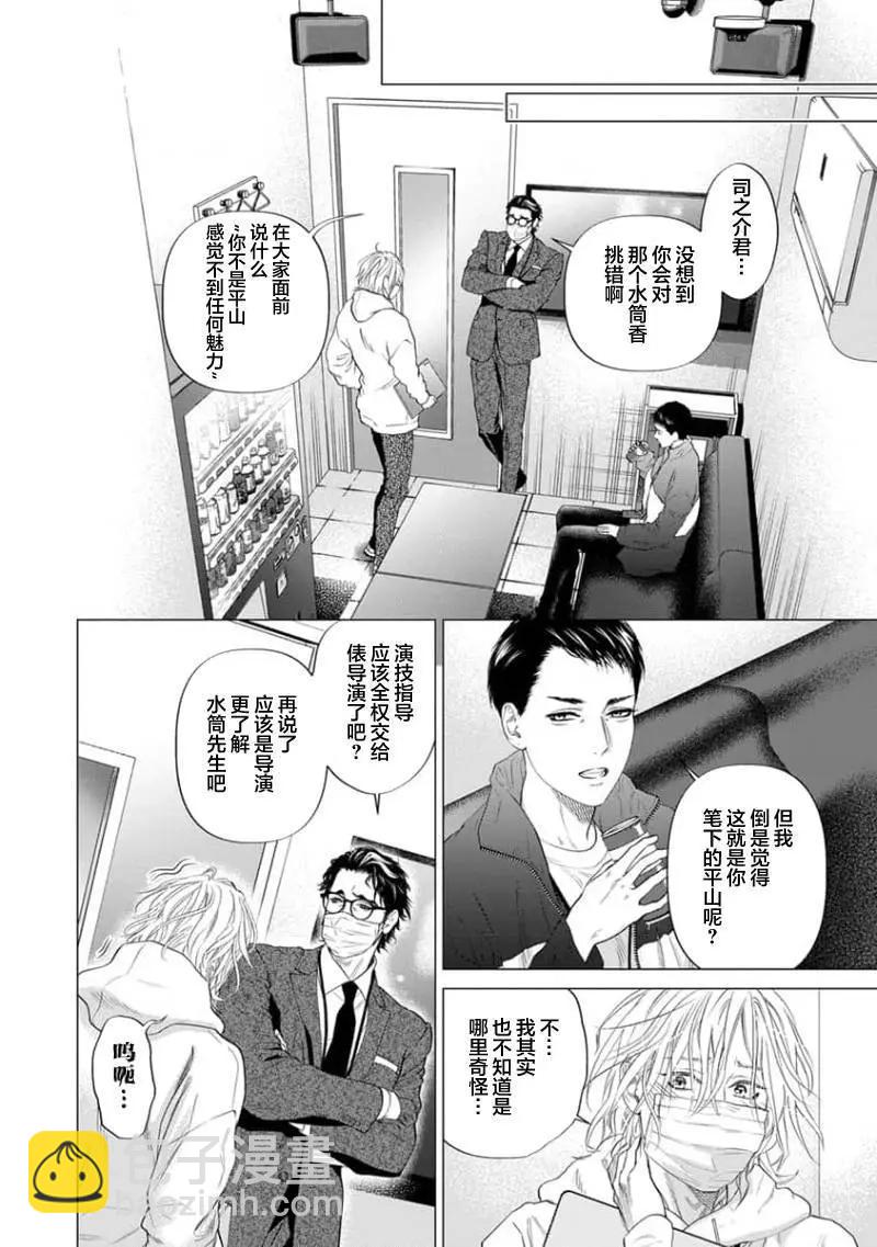 《爸爸是欲望代餐》第07话 第4页