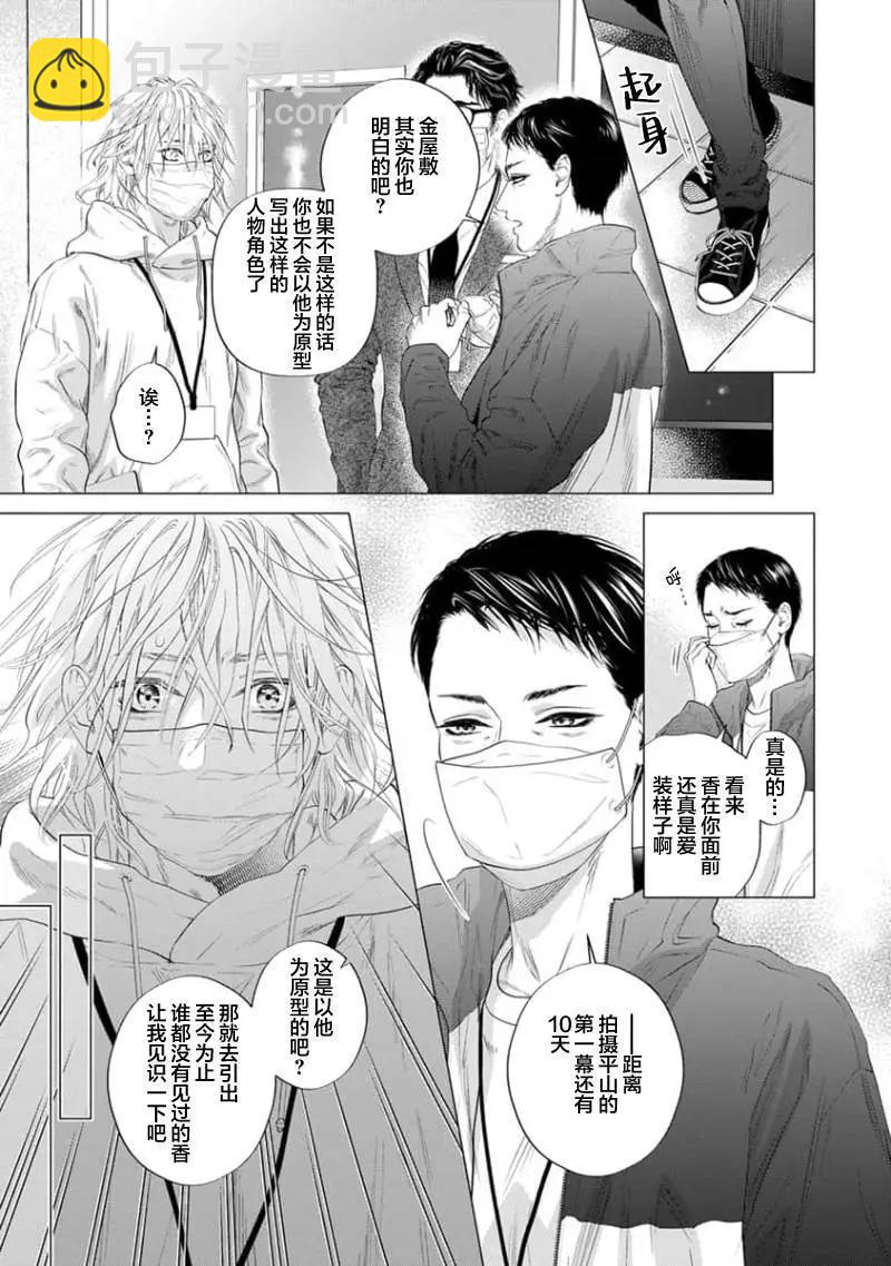 《爸爸是欲望代餐》第07话 第5页