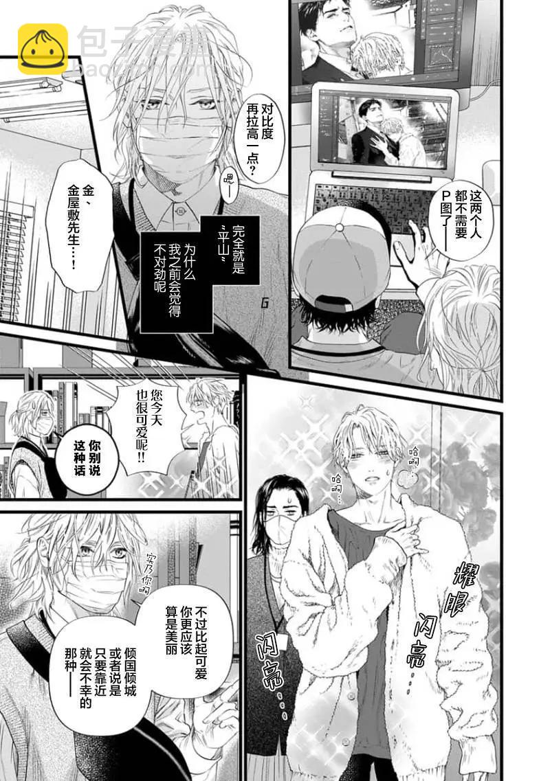 《爸爸是欲望代餐》第07话 第7页
