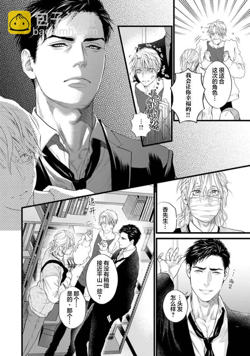 《爸爸是欲望代餐》第07话 第8页
