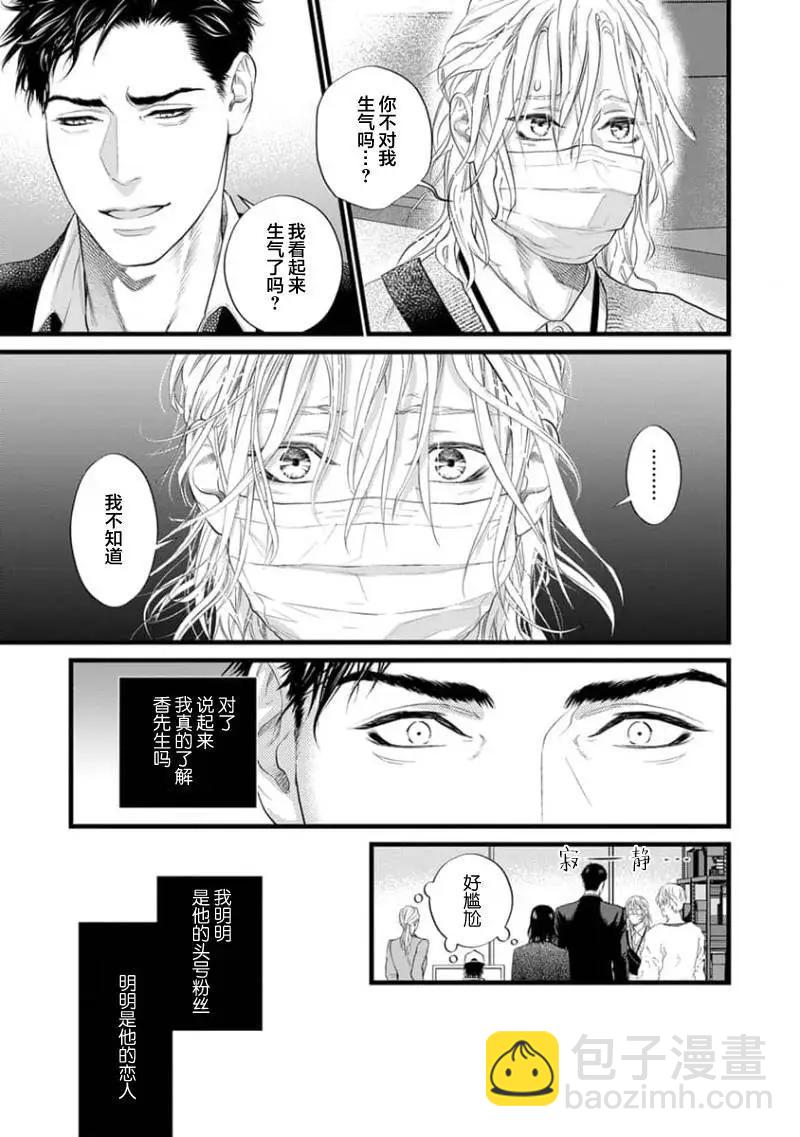 《爸爸是欲望代餐》第07话 第9页