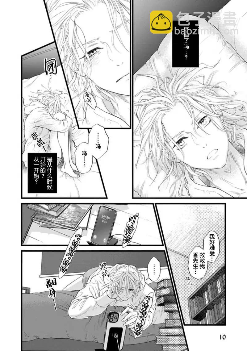 《爸爸是欲望代餐》第08话 第12页