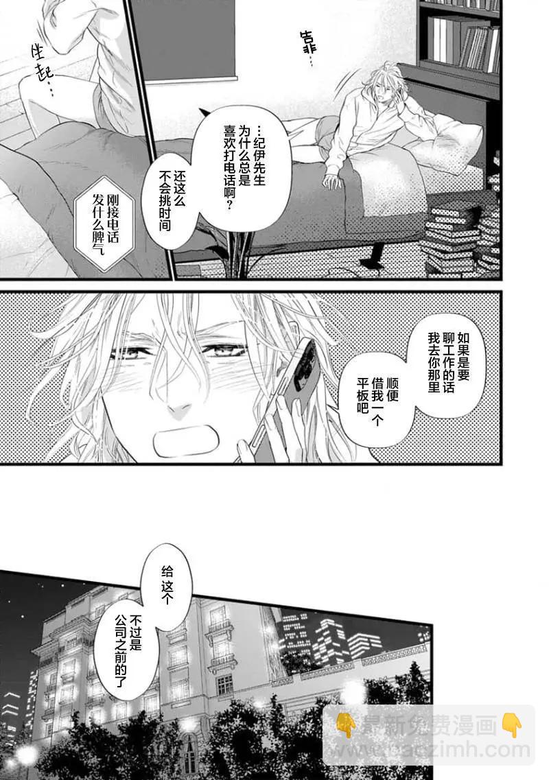 《爸爸是欲望代餐》第08话 第13页