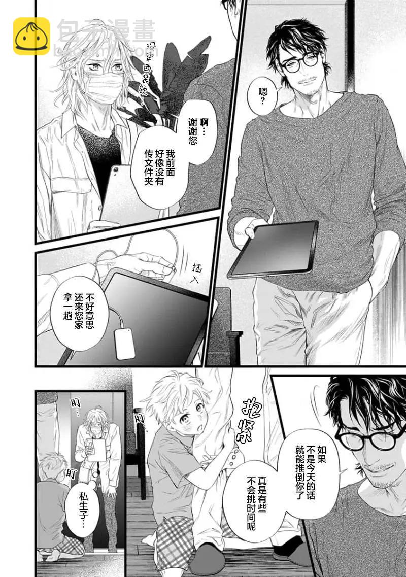 《爸爸是欲望代餐》第08话 第14页