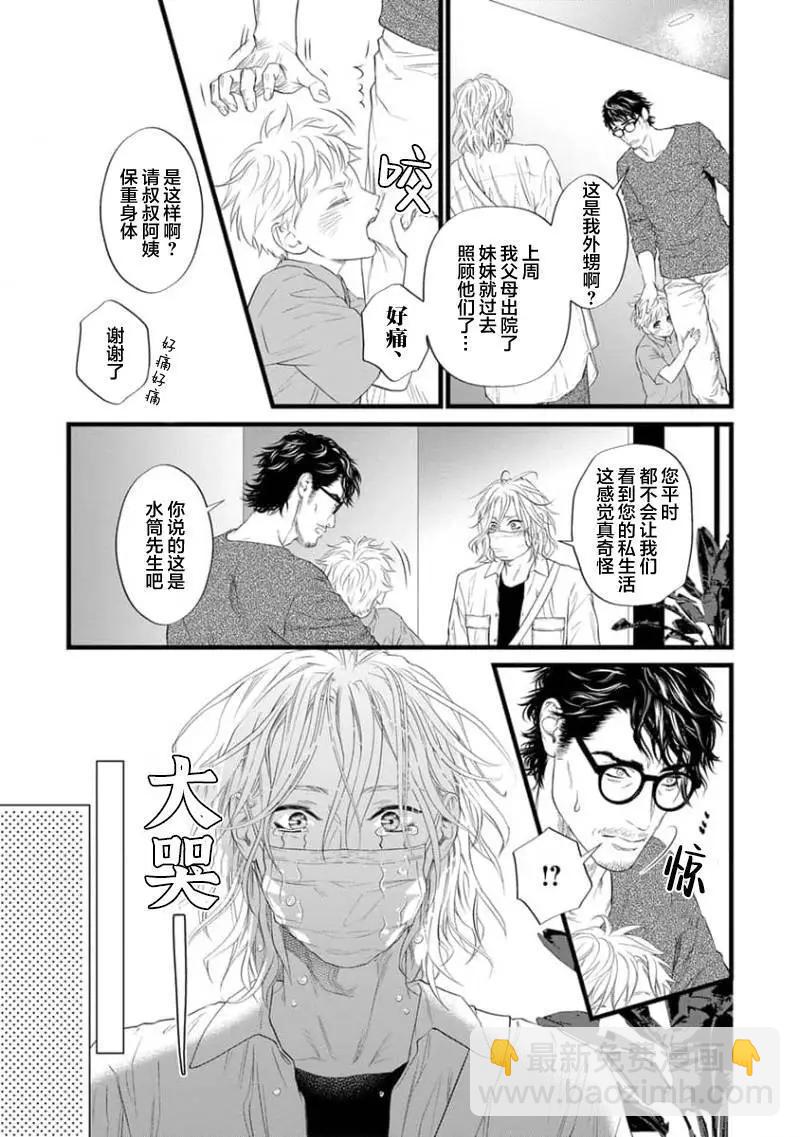 《爸爸是欲望代餐》第08话 第15页