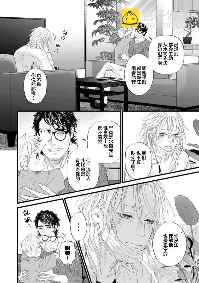 《爸爸是欲望代餐》第08话 第16页