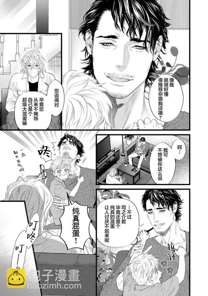 《爸爸是欲望代餐》第08话 第17页