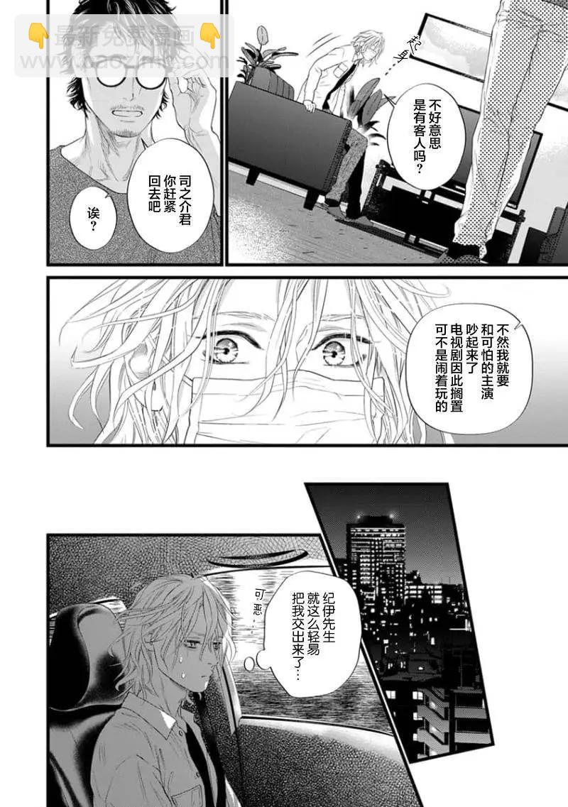 《爸爸是欲望代餐》第08话 第18页