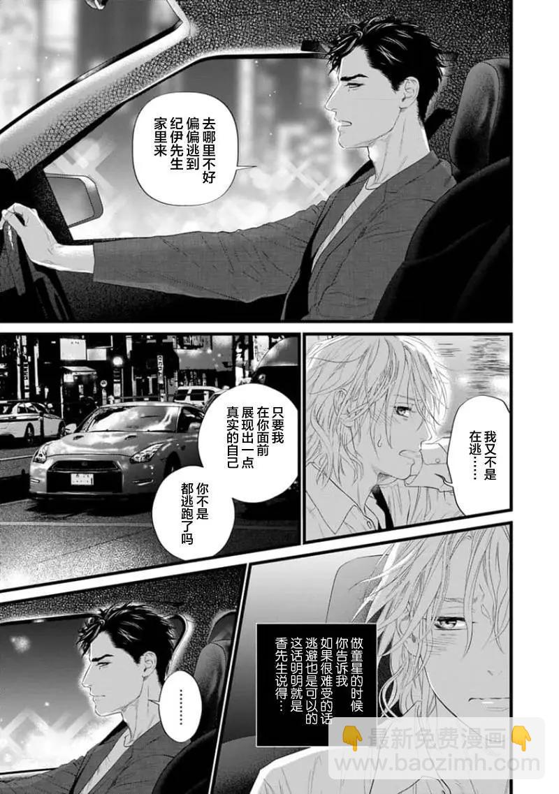 《爸爸是欲望代餐》第08话 第19页