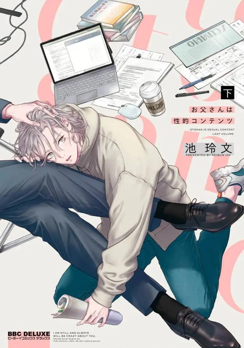 《爸爸是欲望代餐》第08话 第1页