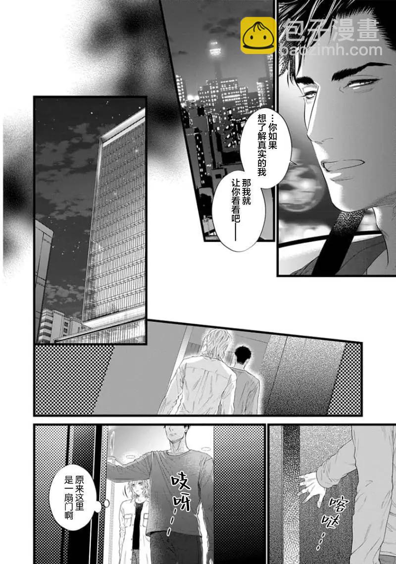 《爸爸是欲望代餐》第08话 第20页