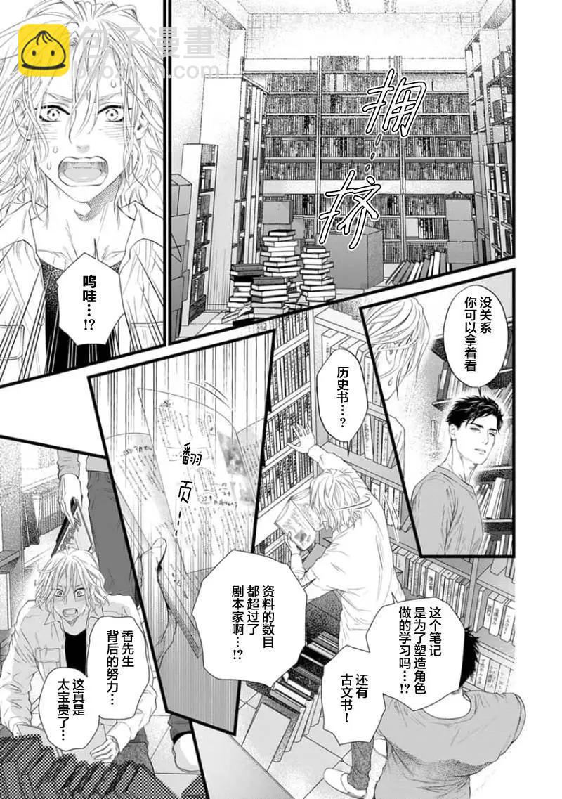 《爸爸是欲望代餐》第08话 第21页