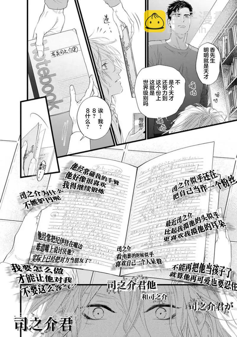 《爸爸是欲望代餐》第08话 第22页