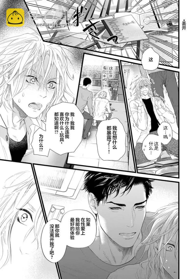 《爸爸是欲望代餐》第08话 第23页