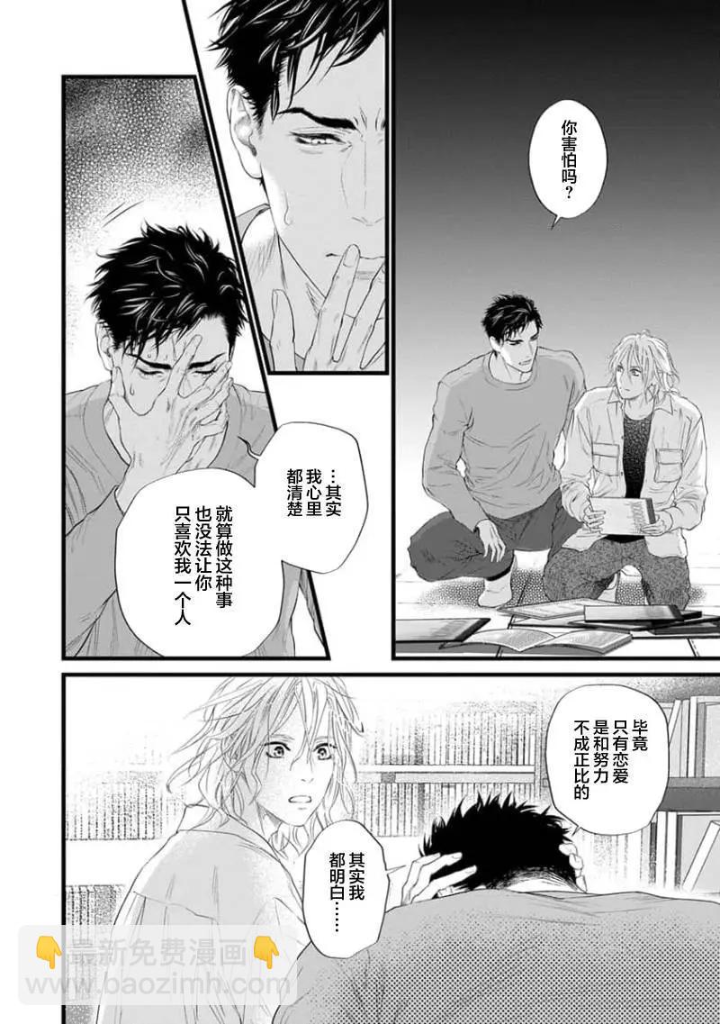 《爸爸是欲望代餐》第08话 第24页