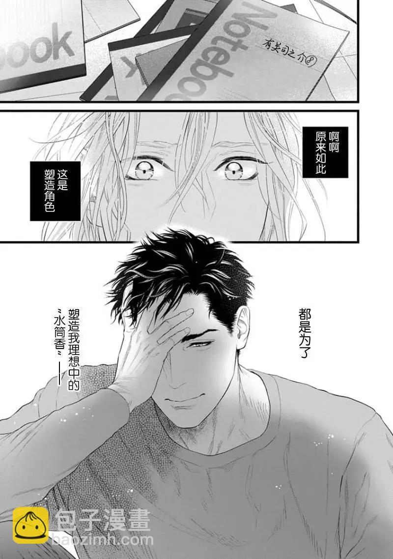 《爸爸是欲望代餐》第08话 第25页