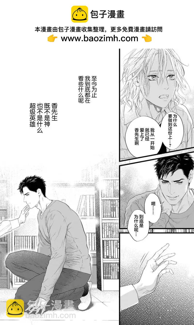 《爸爸是欲望代餐》第08话 第26页