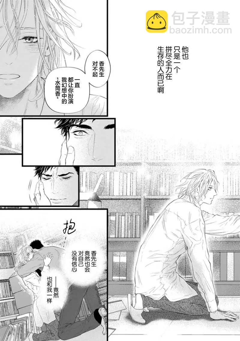 《爸爸是欲望代餐》第08话 第27页