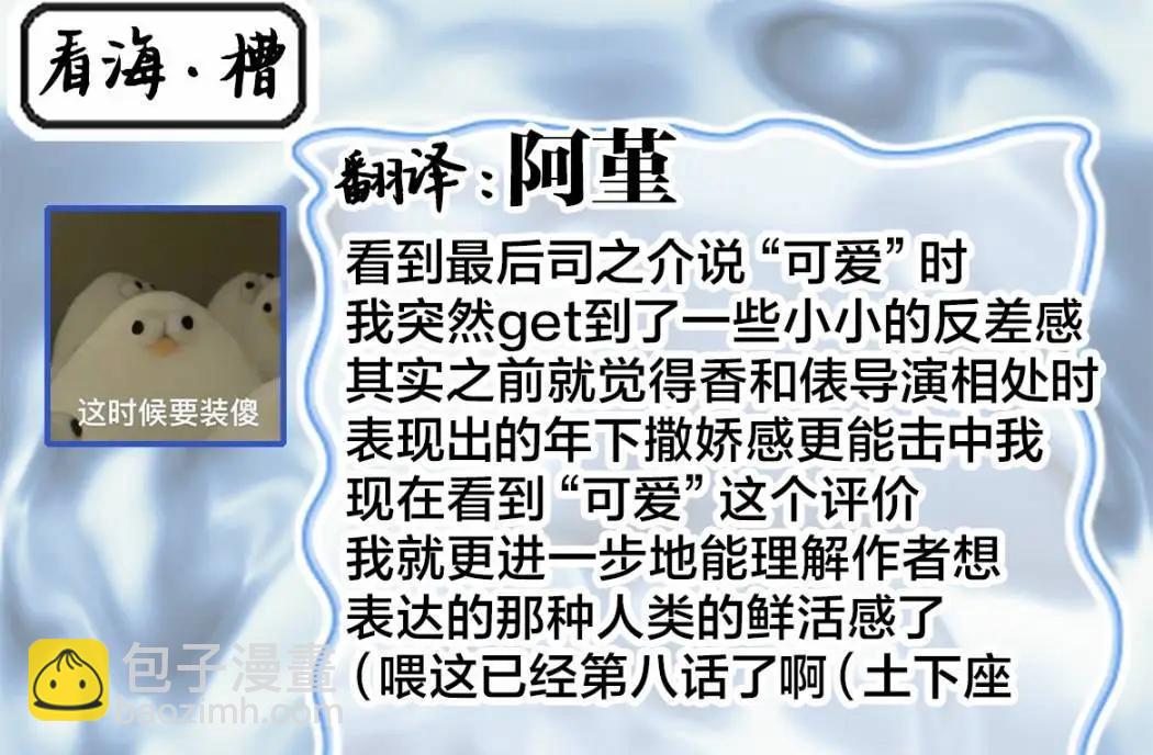 《爸爸是欲望代餐》第08话 第29页