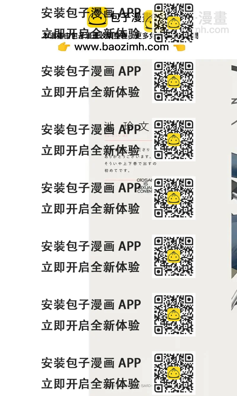 《爸爸是欲望代餐》第08话 第2页