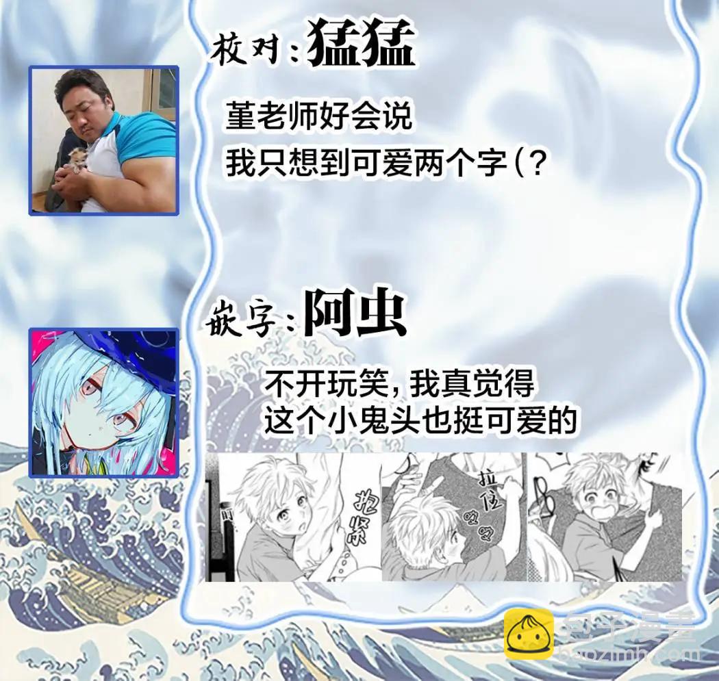 《爸爸是欲望代餐》第08话 第30页