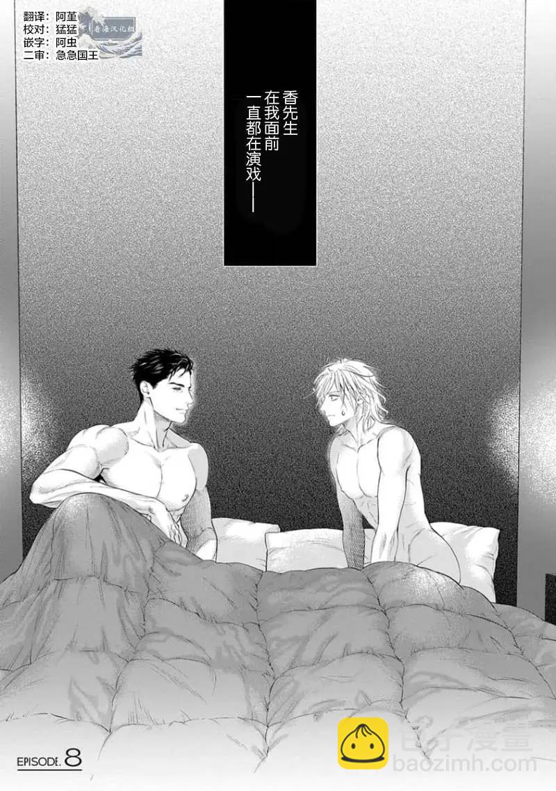 《爸爸是欲望代餐》第08话 第5页