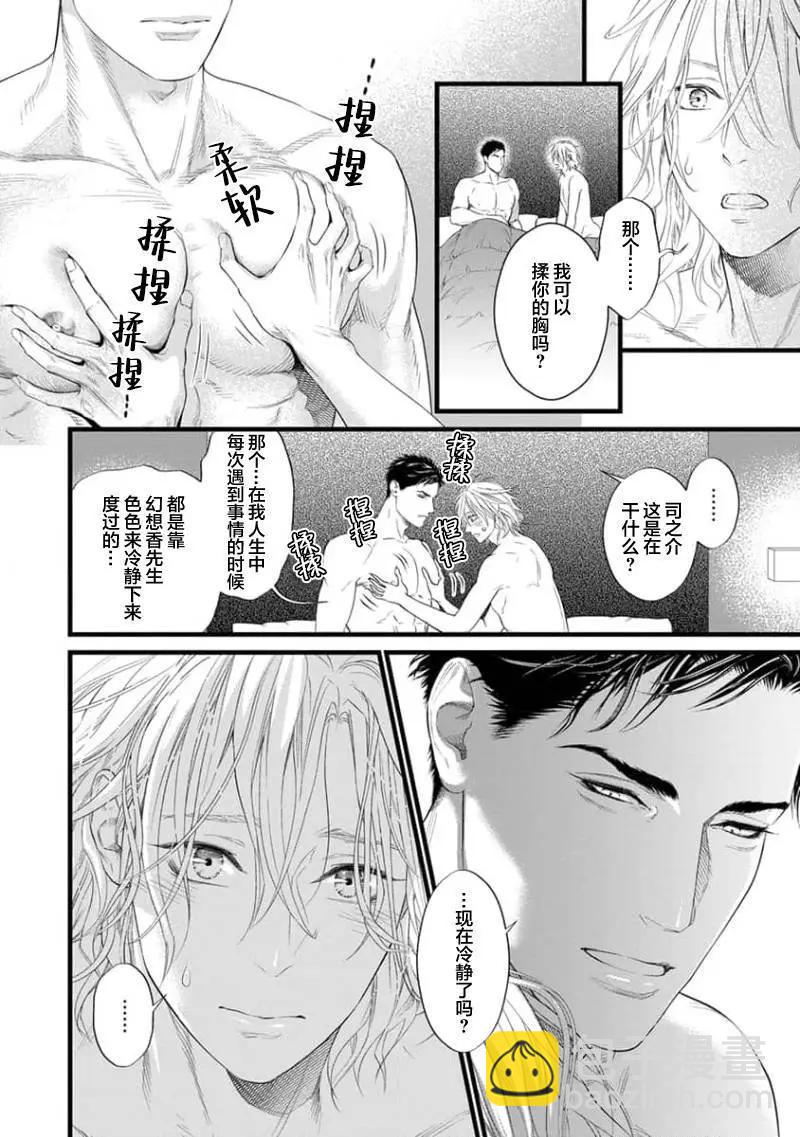 《爸爸是欲望代餐》第08话 第6页