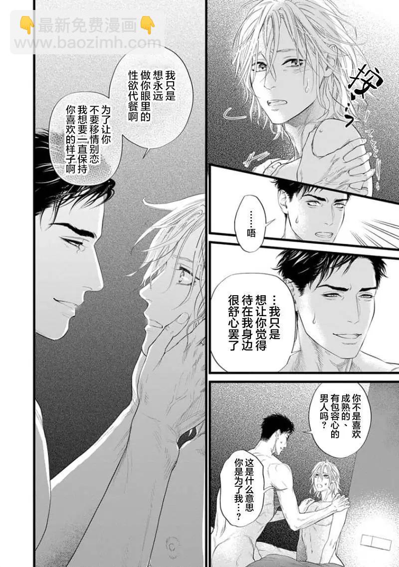 《爸爸是欲望代餐》第08话 第8页
