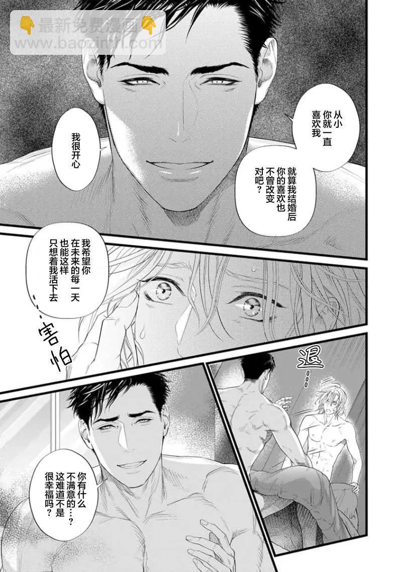 《爸爸是欲望代餐》第08话 第9页