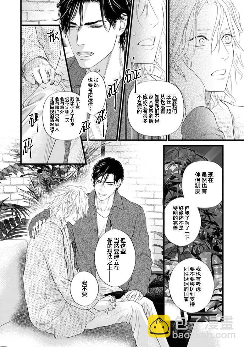 《爸爸是欲望代餐》第12话 第18页