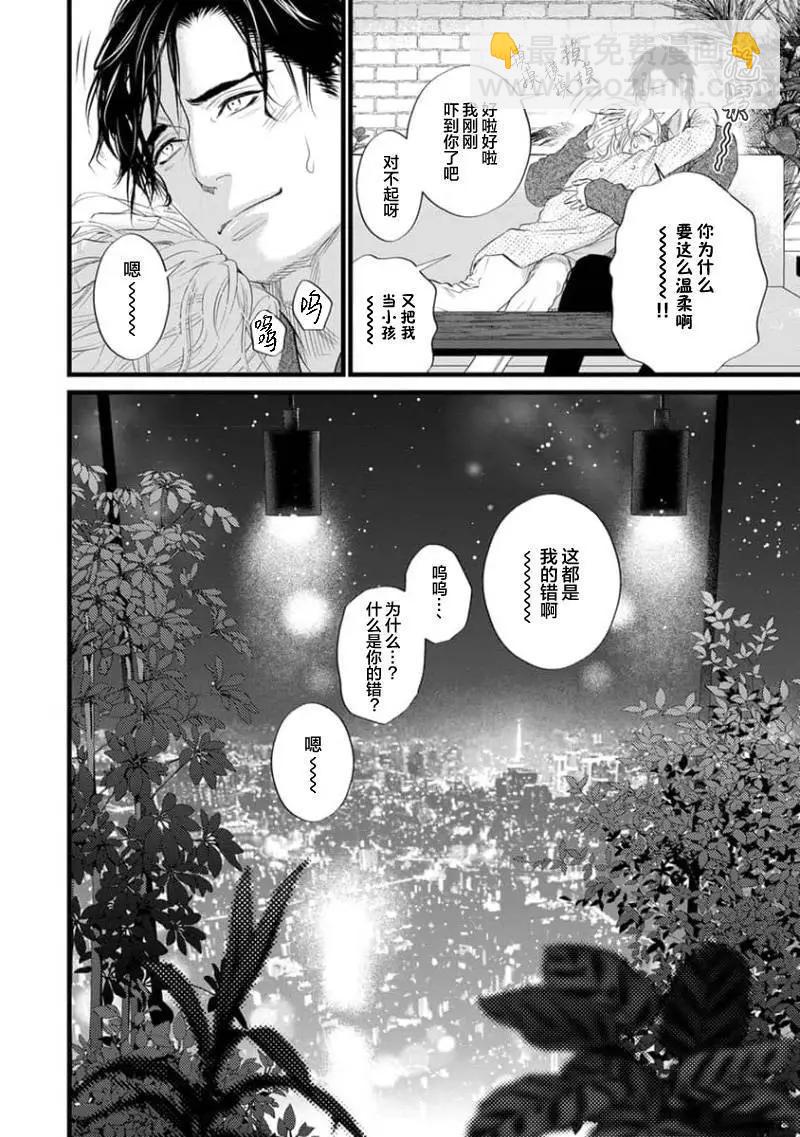 《爸爸是欲望代餐》第12话 第24页