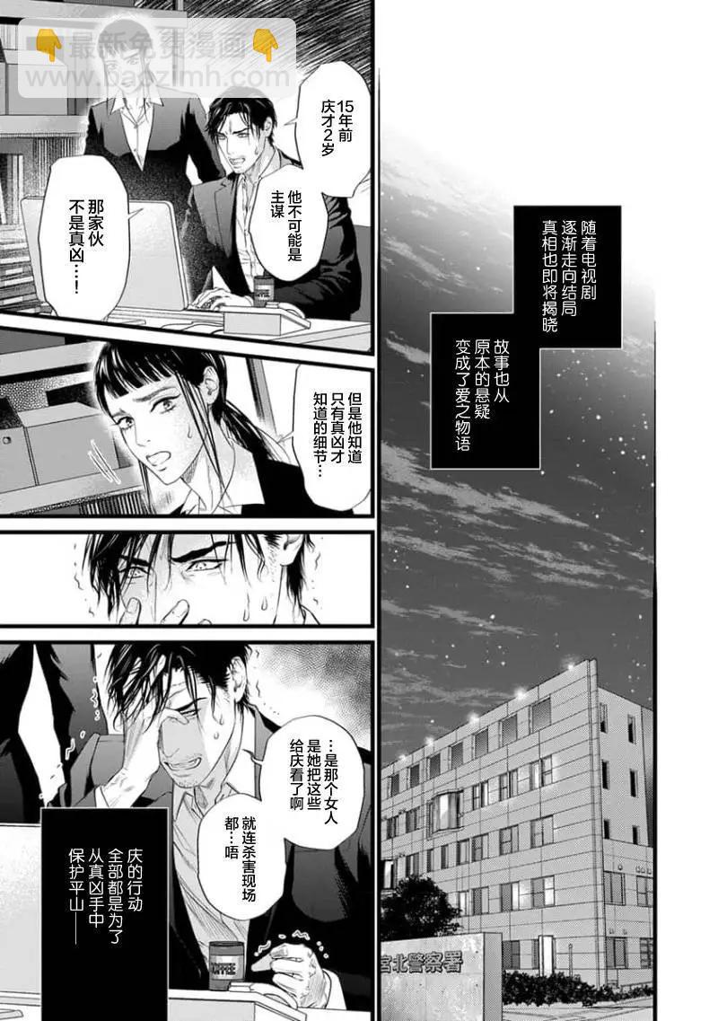 《爸爸是欲望代餐》第12话 第3页