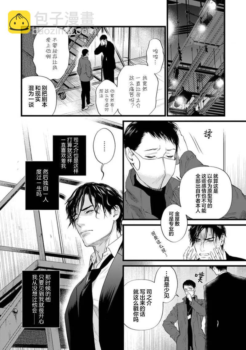 《爸爸是欲望代餐》第12话 第8页