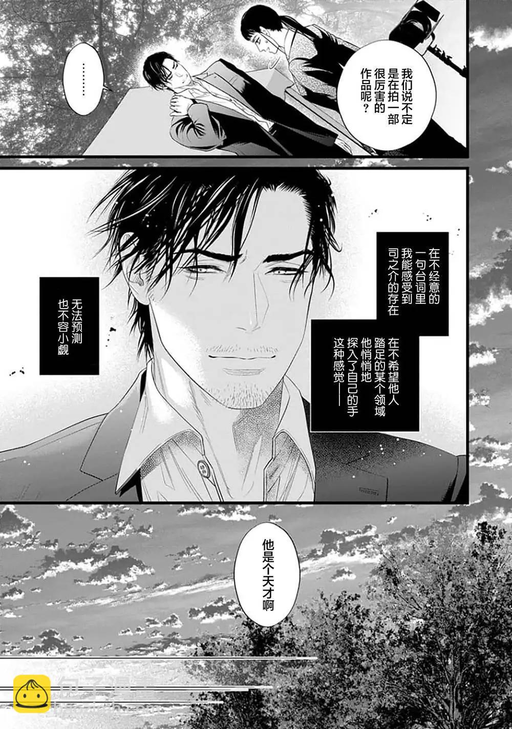 《爸爸是欲望代餐》第11话 第10页