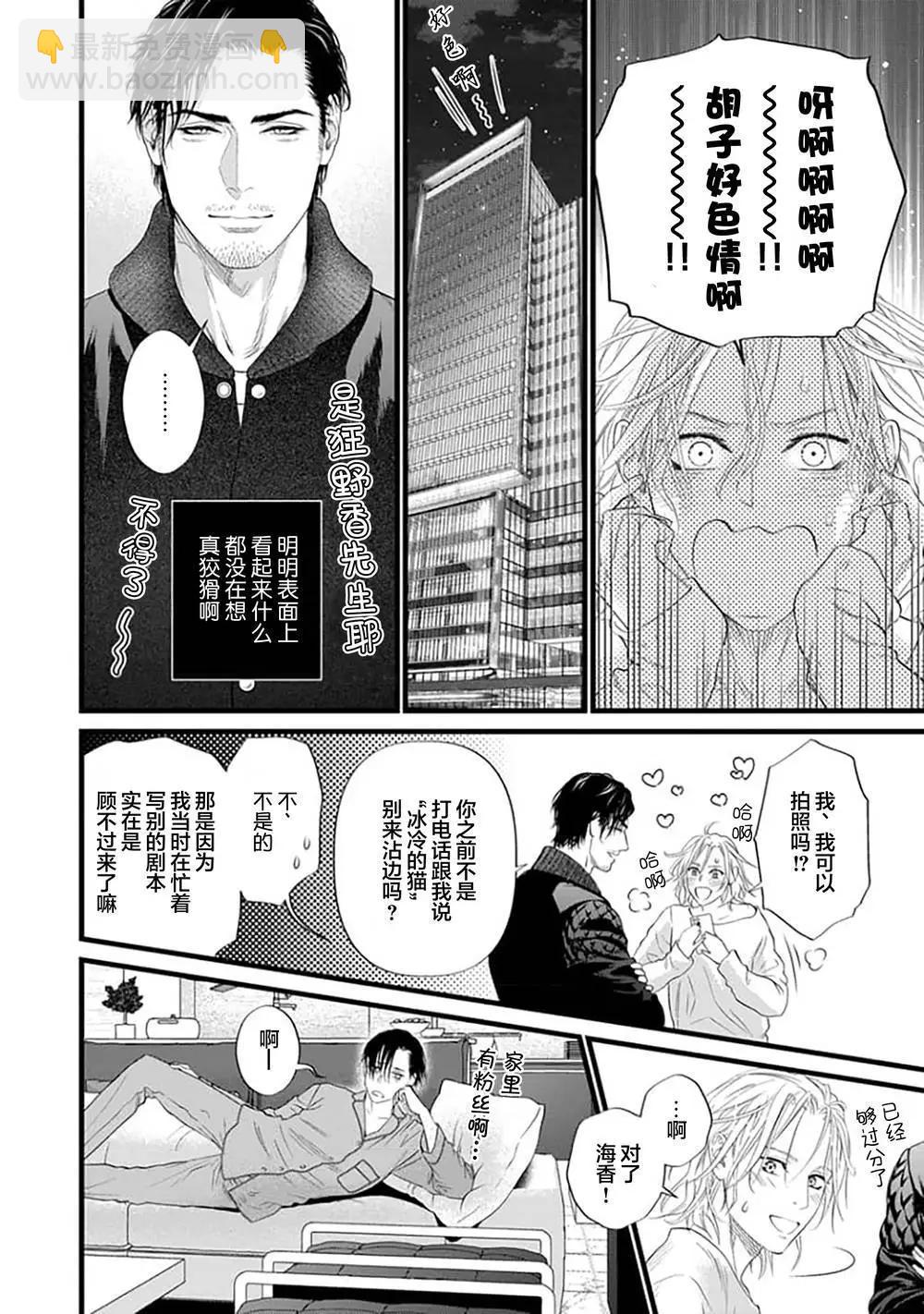 《爸爸是欲望代餐》第11话 第11页