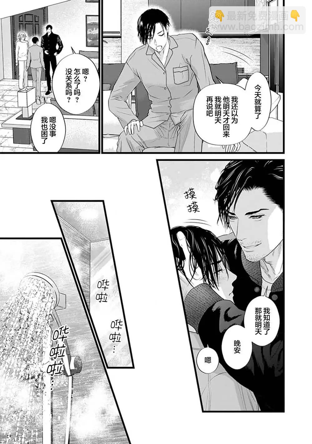 《爸爸是欲望代餐》第11话 第12页