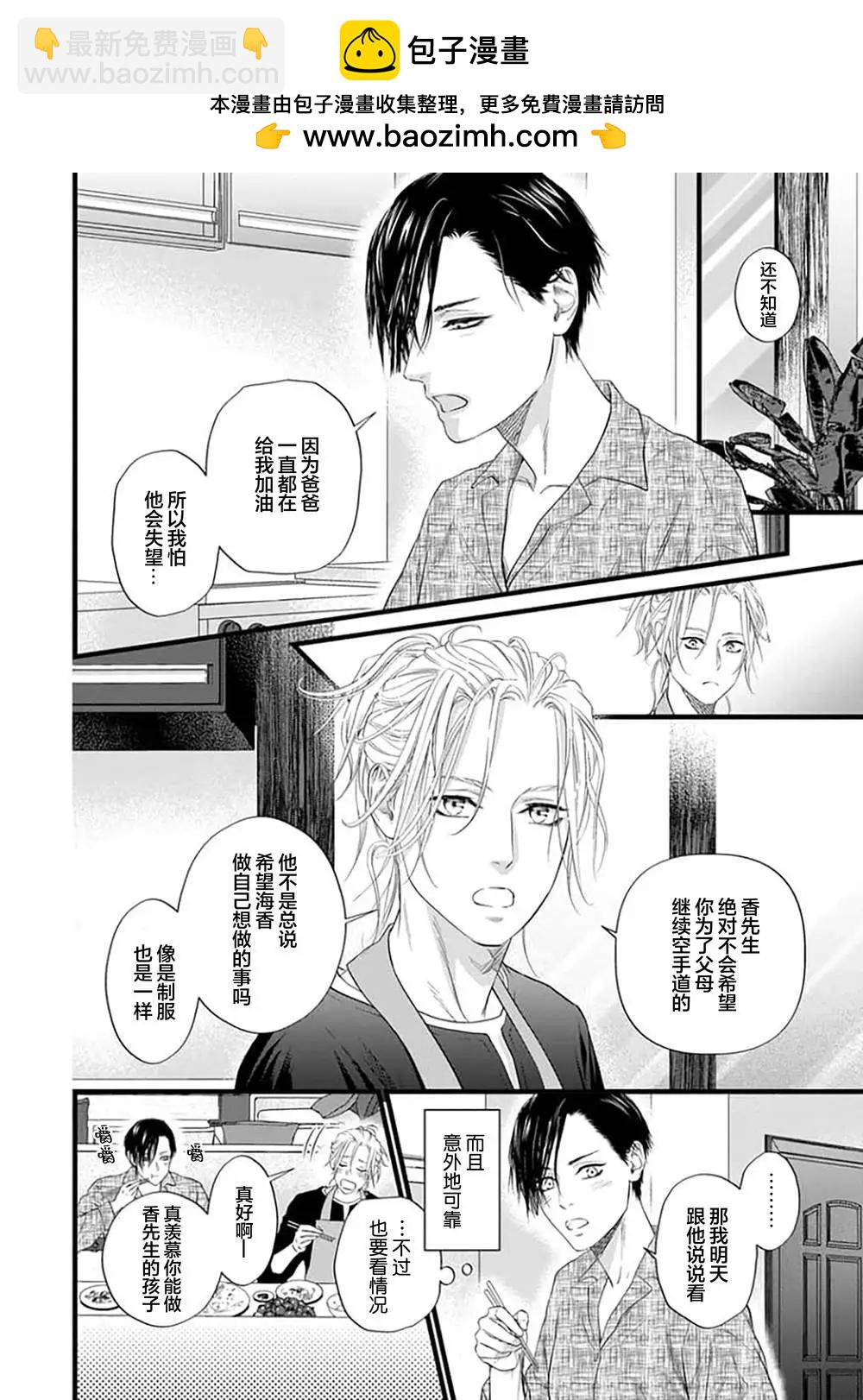 《爸爸是欲望代餐》第11话 第3页
