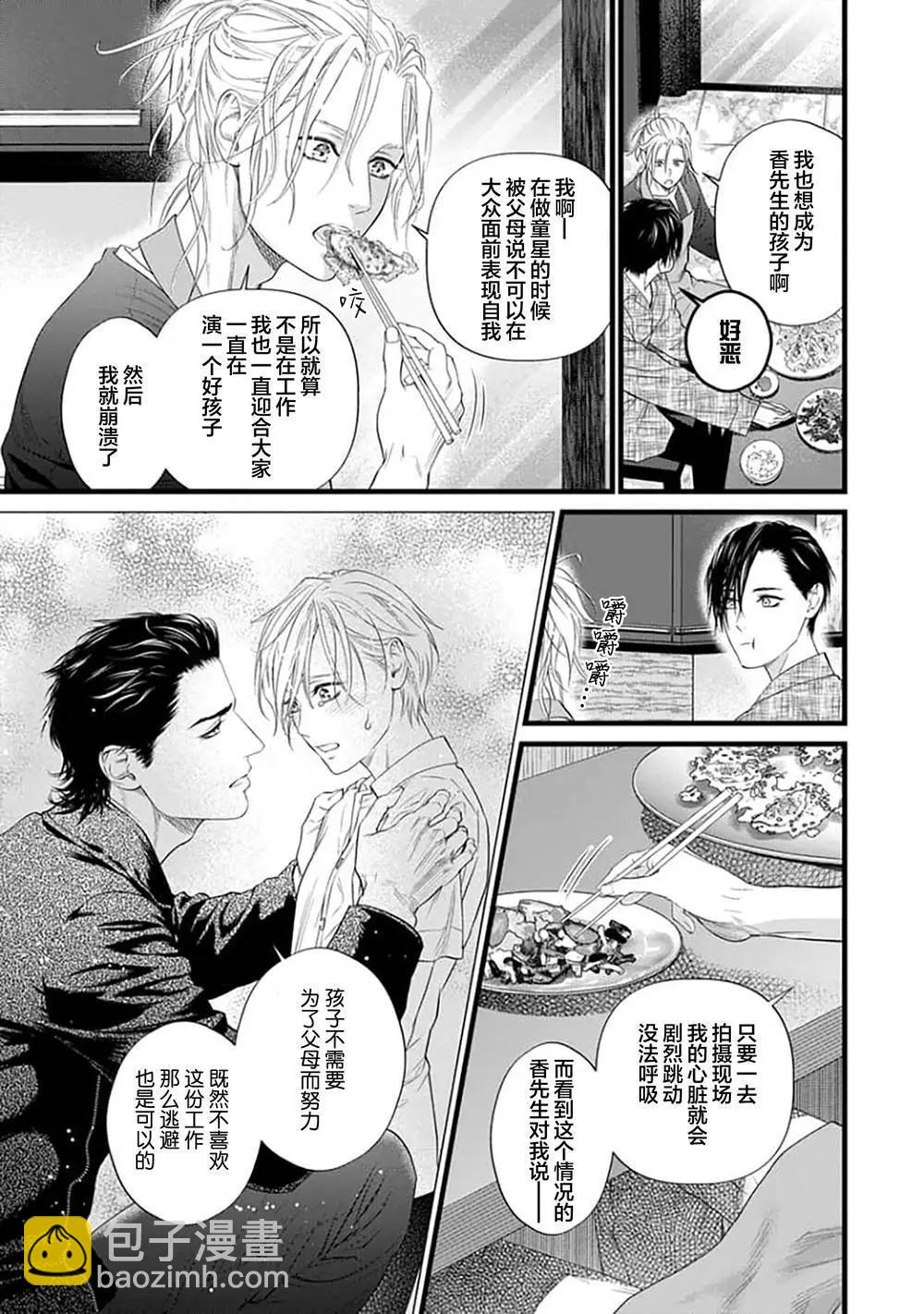 《爸爸是欲望代餐》第11话 第4页
